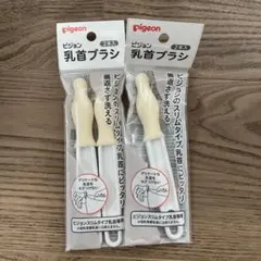 pigeon 乳首ブラシ 2本入り　➕　1本
