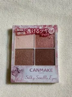 キャンメイク シルキースフレアイズ アイシャドウ 08