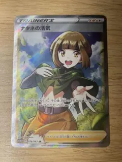 ナタネの活気 SR