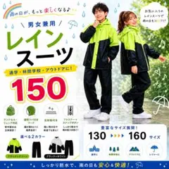 ★150☆キッズレインコート　野外活動　アウトドア　キャンプ　通学　子供服