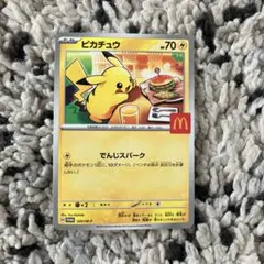 ピカチュウ マクドナルドコラボ ポケモンカード