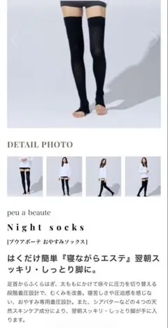 peu à beauté 接触冷感おやすみソックス ブラック - メルカリ