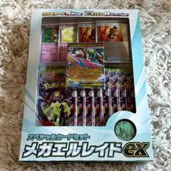 メガエルレイドex スペシャルカードセット