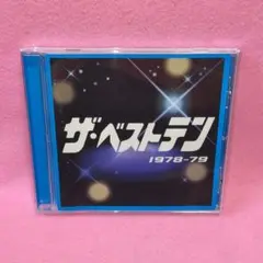 新品ケース ザ・ベストテン 1978ー79