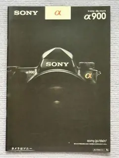 ソニー デジタル一眼レフカメラ α900 カタログのサムネイル