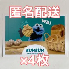 パペットスンスン 一番くじ 購入者限定 ポストカード 4枚セット