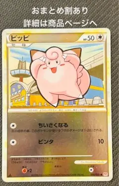 旧裏‼️ ピッピ人形　色違い　ポケモンカード　トレーナーカード　ポケカ　濃い個体 旧裏‼️ ピッピ人形 色違い ポケモンカード トレーナーカード ポケカ