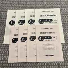 2026年最新】土地家屋調査士 東京法経学院 記述の人気アイテム - メルカリ