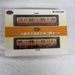 鉄道コレクション阪神5500系R (リノベーション車両) 2両セット - メルカリ
