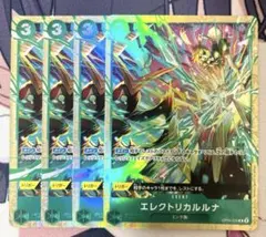 プレミアムカードコレクション エレクトリカルルナ４枚