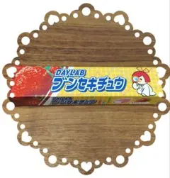 【森永製菓/ハイチュウ】ストロベリー味☆ DAYLAB ブンセキチュウ☆コラボ品