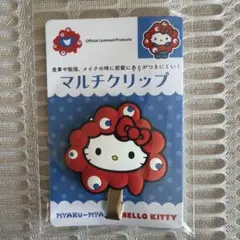 ミャクミャクハローキティ マルチクリップ