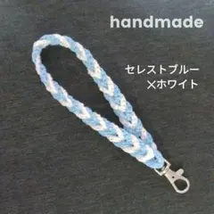 ハンドストラップ空色ブルーホワイト　ハンドメイド　スマホストラップ　携帯