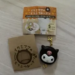 イクミママのどうぶつドーナツ サンリオ クロミ ガチャ