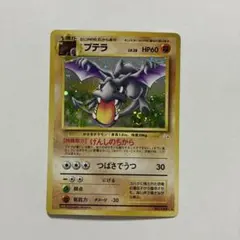 プテラ ★ 第3弾拡張パック 化石の秘密