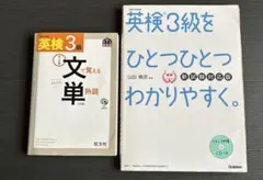 英検3級　 文単　ひとつひとつ　リスニングCDつき