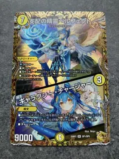 支配の精霊ペルフェクト/ギャラクシー・チャージャー　金トレジャー