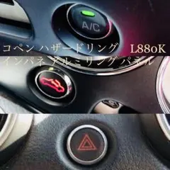코펜 해저드 링 L880K 인스트루먼트 패널 알루미늄 링 패널