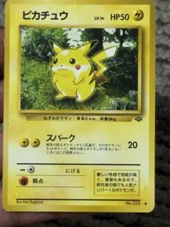 2026年最新】ポケモンカード 旧裏 ピカチュウの人気アイテム - メルカリ