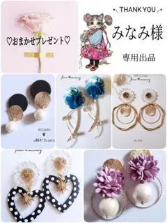 みなみ様 リクエスト 5点 まとめ商品