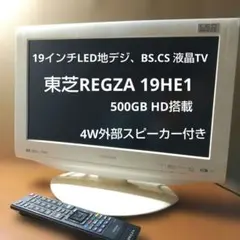 TOSHIBA19V REGZA 19B5／液晶テレビ&室内アンテナ リモコン有 - メルカリ