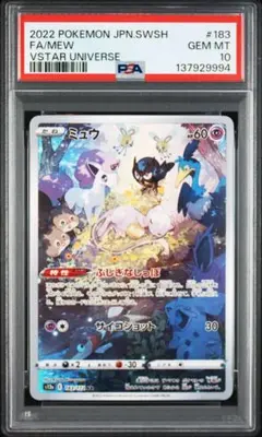 2026年最新】ミュウ ar psa10の人気アイテム - メルカリ