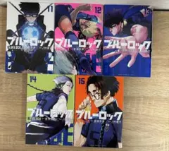 ブルーロック 11-15巻 セット