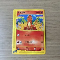美品 ポケモンカード ヒトカゲ 010/029 eカード かじる ヒトカゲ | ポケモンカードゲーム公式ホームページ