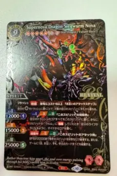 バトスピSAGA 超新星龍ジークヴルムノヴァSAGAレア 2020/7)(SECRET)超神星龍ジークヴルム・ノヴァ(BSC36収録)【XX