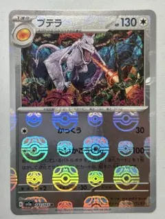 2025年最新】プテラ マスターボールの人気アイテム - メルカリ