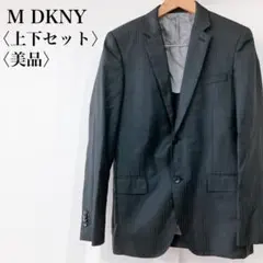 【美品】　M DKNY　ビジネスジャケットスラックスセットストライプ柄ブラック