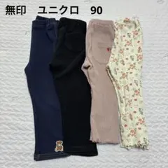 無印 ユニクロ90サイズ パンツ 4点セット