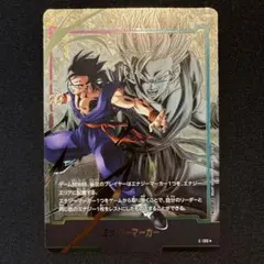 孫悟飯 エナジーマーカー E-113☆ ドラゴンボール フュージョン