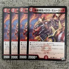 パラスミュージック