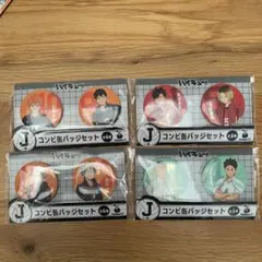 [値下げ]ハイキュー!! 缶バッジセット 4つセット