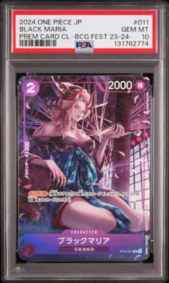 ワンピース　ブラックマリア　プロモ　プレミアムカードコレクション　PSA10