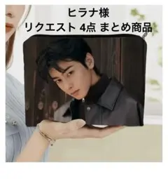 ヒラナ様 リクエスト 4点 まとめ商品