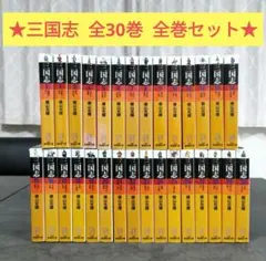 2026年最新】横山光輝三国志 全巻の人気アイテム - メルカリ