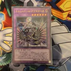 エルシャドールアプカローネ　ウルトラレア　遊戯王