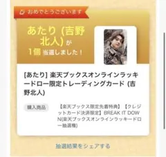 吉野北人 BREAK IT DOWN 楽天 ラキドロ 限定トレンディングカード