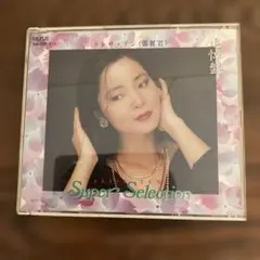 スーパーセレクション(追悼盤)