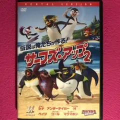サーフズ・アップ2 DVD☆新品ケースに交換・ディスクの研磨・除菌済み