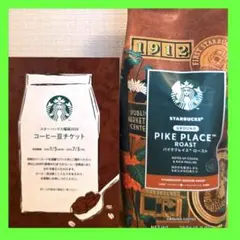 スターバックス スタバ コーヒー豆 コーヒー豆チケット セット