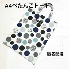 A4ぺたんこトートバッグ　書類入れ　サブバッグ【サークル柄寒色系】