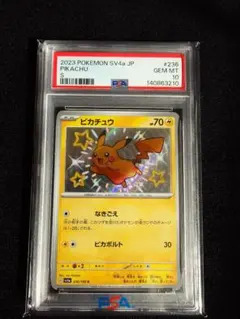 PSA10 ピカチュウ S 236/190 シャイニートレジャー PIKACHU - メルカリ