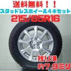 A18【送料無料】スタッドレスタイヤ ホイール 4本セット 215/65R16 A18【送料無料】スタッドレスタイヤ ホイール 4本セット 215/65R16