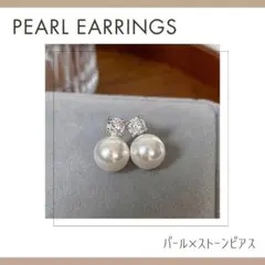 パールピアス　10㎜　上品　フォーマル　卒業式　入学式