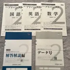 2026年最新】アドバンス模試 中2の人気アイテム - メルカリ