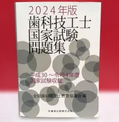 2026年最新】歯科技工 士の人気アイテム - メルカリ