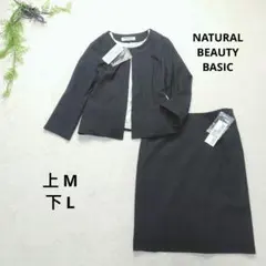 タグ付き♡ナチュラルビューティーベーシック　セットアップ　ノーカラー　M/L